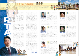 PTA新聞 PTA活動について(1)(小学校)