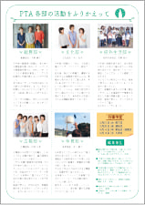 PTA広報誌 PTA活動をふりかえって