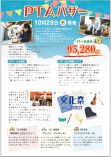PTA新聞 PTAバザー(中学校)