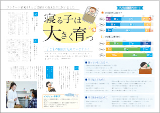 PTA広報誌 小学生と睡眠について