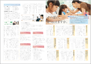 PTA広報誌 コミュニケーションについて(小学校)