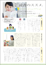 PTA新聞 「本」読書のススメ