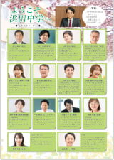 PTA新聞 先生紹介[アンケート]