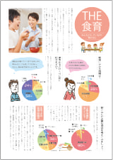 PTA広報誌 小学生の朝ごはん(食育)