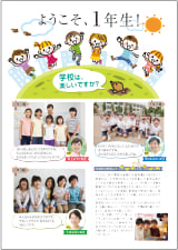 PTA新聞 ようこそ1年生(小学校)