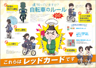 PTA新聞 自転車のルール
