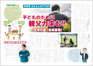 PTA広報誌 お父さんとPTA