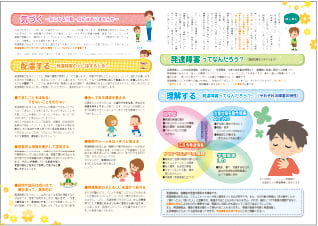 PTA広報誌 発達障害について