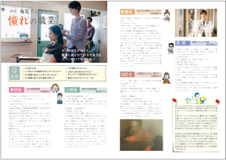 PTA新聞 あこがれの職業