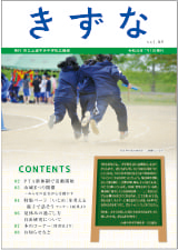 PTA広報誌 中学校表紙