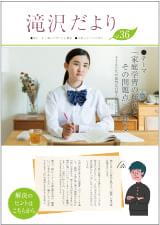 PTA新聞 滝沢だより