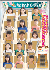 PTA広報誌 小学生クラス紹介(1)