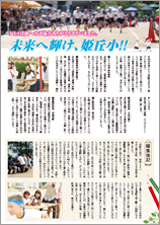 PTA広報誌 PTA活動を振り返ってその2