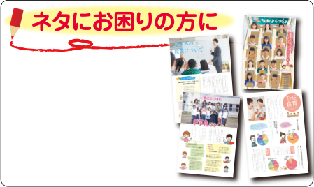 ネタにお困りの方に