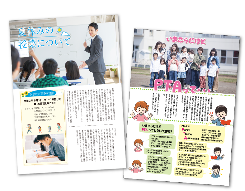 PTA新聞・PTA広報誌デザインサンプル